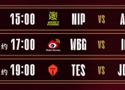 海星直播-TheShy关键节点高光表现，TES带队取胜！的简单介绍